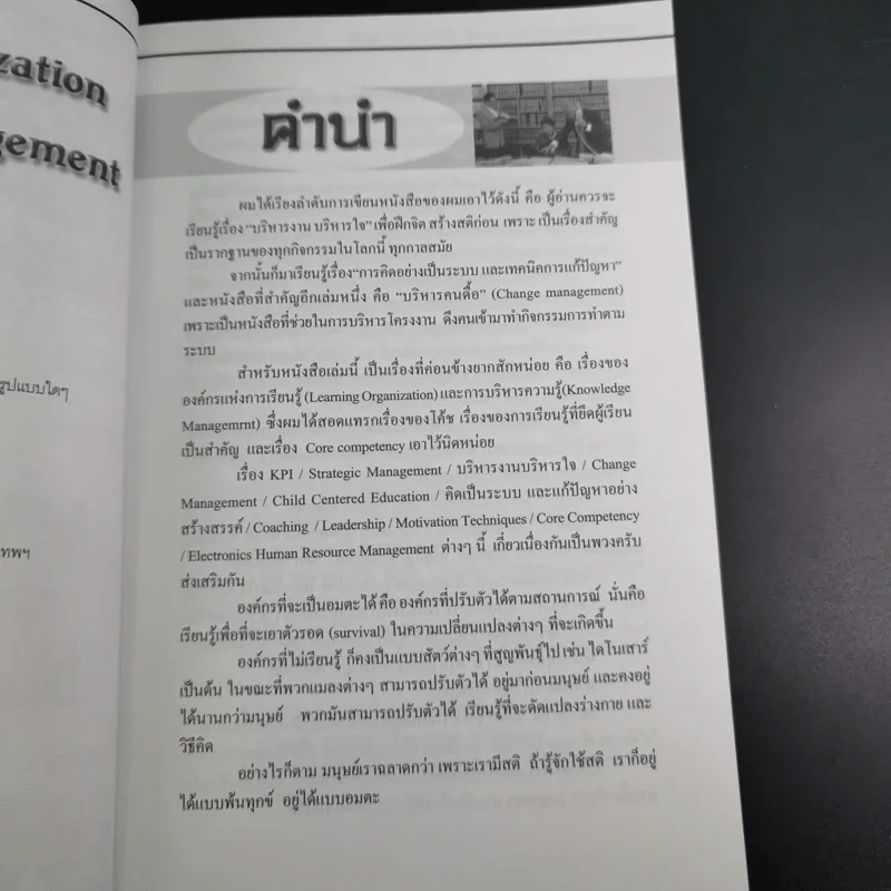 Learning Organization & Knowledge Management องค์กรแห่งการเรียนรู้และการบริหารความรู้ รูปที่ 8