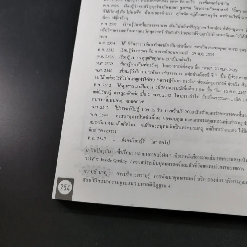 Learning Organization & Knowledge Management องค์กรแห่งการเรียนรู้และการบริหารความรู้ รูปที่ 16