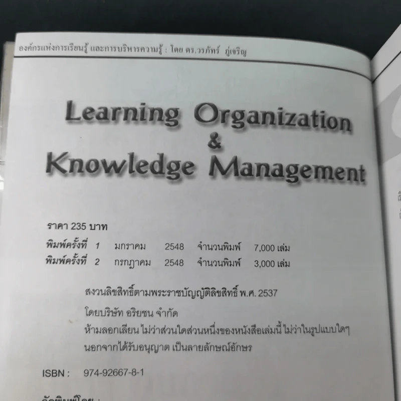 Learning Organization & Knowledge Management องค์กรแห่งการเรียนรู้และการบริหารความรู้ รูปที่ 7