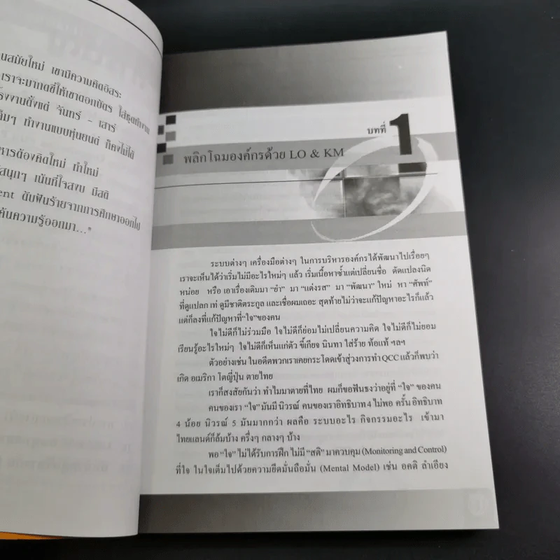 Learning Organization & Knowledge Management องค์กรแห่งการเรียนรู้และการบริหารความรู้ รูปที่ 12