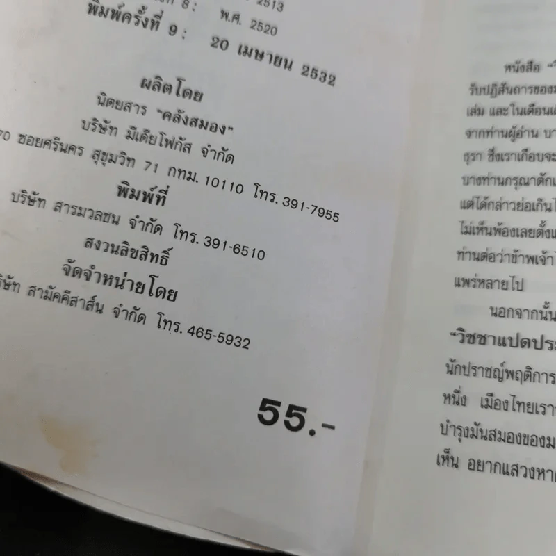มหาบุรุษ - พลตรีหลวงวิจิตรวาทการ รูปที่ 9