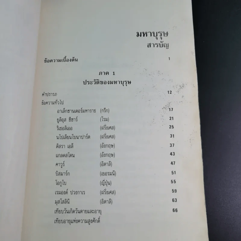 มหาบุรุษ - พลตรีหลวงวิจิตรวาทการ รูปที่ 14