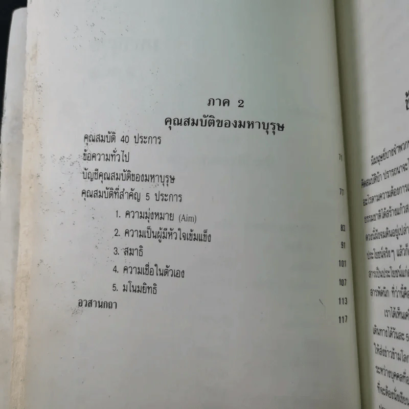 มหาบุรุษ - พลตรีหลวงวิจิตรวาทการ รูปที่ 15