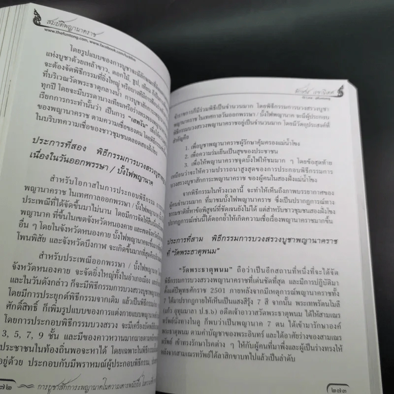 สมบัติพญานาคราช - อ.ลักษณ์ เรขานิเทศ โหรฟันธง รูปที่ 13