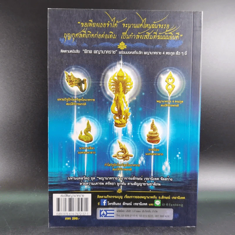 สมบัติพญานาคราช - อ.ลักษณ์ เรขานิเทศ โหรฟันธง รูปที่ 2
