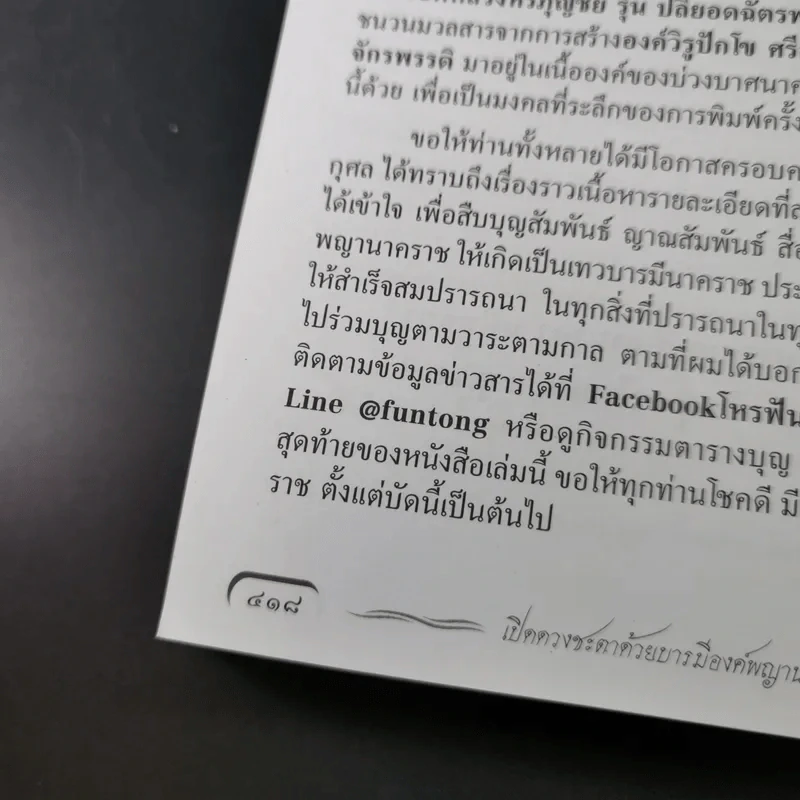 สมบัติพญานาคราช - อ.ลักษณ์ เรขานิเทศ โหรฟันธง รูปที่ 15