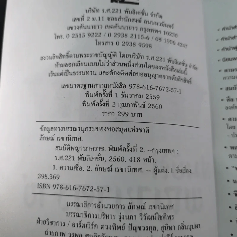 สมบัติพญานาคราช - อ.ลักษณ์ เรขานิเทศ โหรฟันธง รูปที่ 8