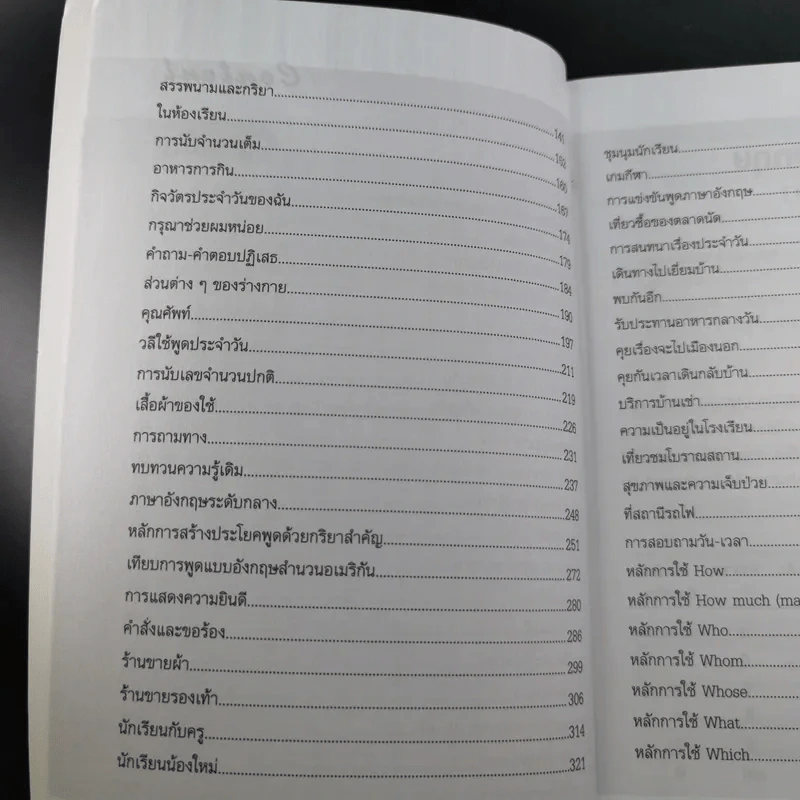 เรียนภาษาอังกฤษอย่างตั้งใจ ต้องพูดให้ได้สักที - อ.ปรีชา เถาว์งาม และคณะ รูปที่ 10