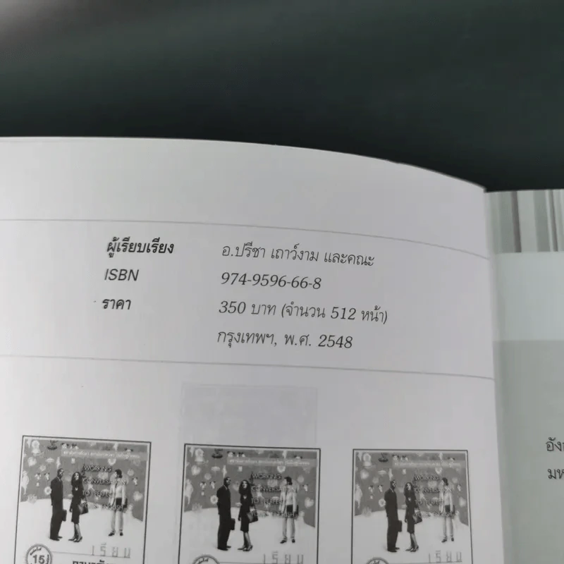 เรียนภาษาอังกฤษอย่างตั้งใจ ต้องพูดให้ได้สักที - อ.ปรีชา เถาว์งาม และคณะ รูปที่ 8