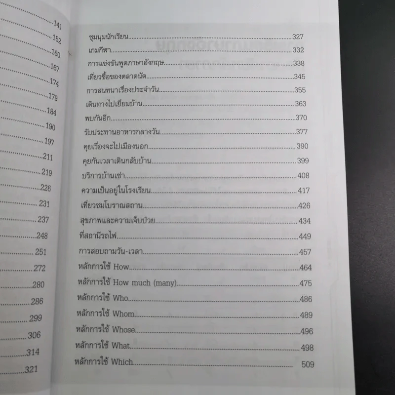 เรียนภาษาอังกฤษอย่างตั้งใจ ต้องพูดให้ได้สักที - อ.ปรีชา เถาว์งาม และคณะ รูปที่ 11
