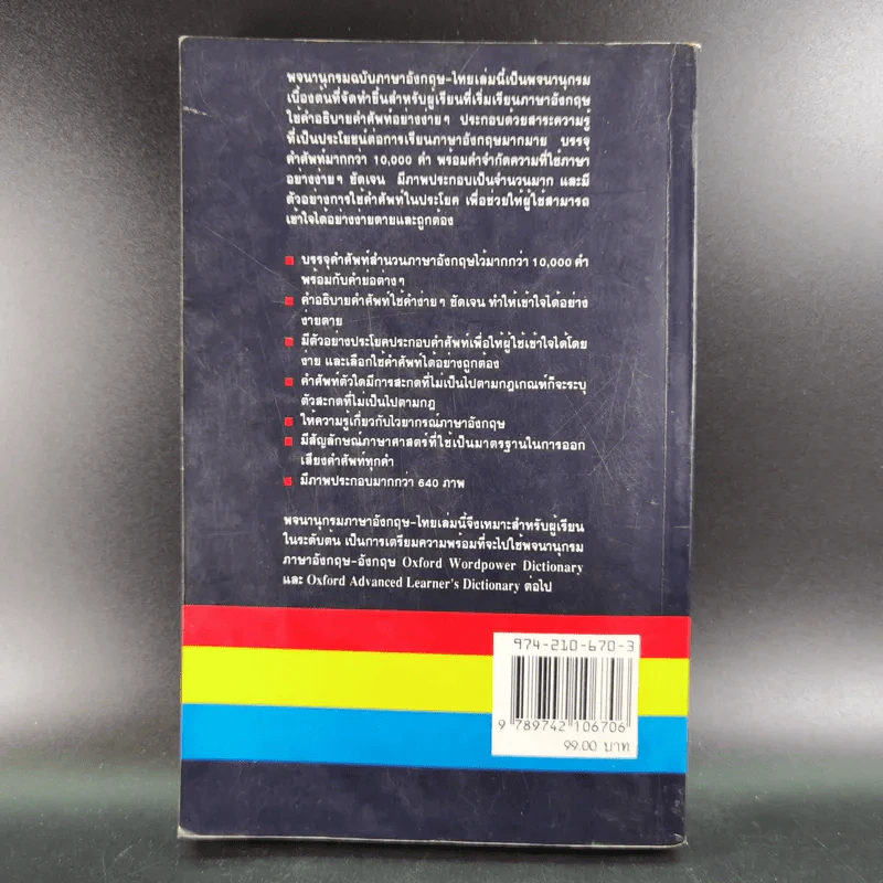 Oxford Basic English Dictionary พจนานุกรมเบื้องต้น อังกฤษ - ไทย รูปที่ 2