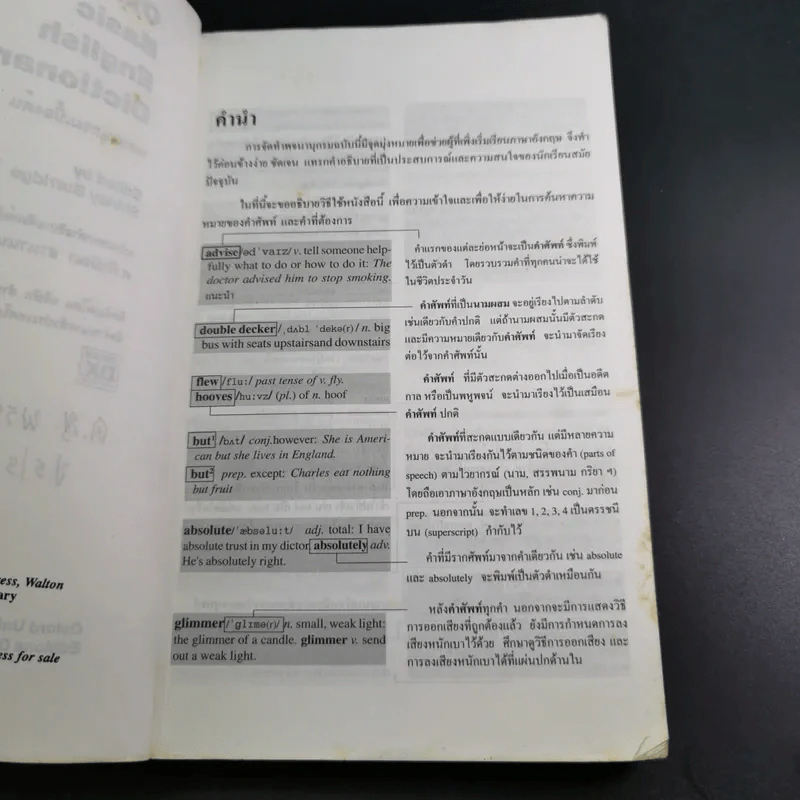 Oxford Basic English Dictionary พจนานุกรมเบื้องต้น อังกฤษ - ไทย รูปที่ 9