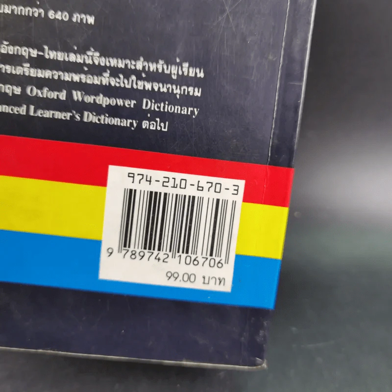 Oxford Basic English Dictionary พจนานุกรมเบื้องต้น อังกฤษ - ไทย รูปที่ 3
