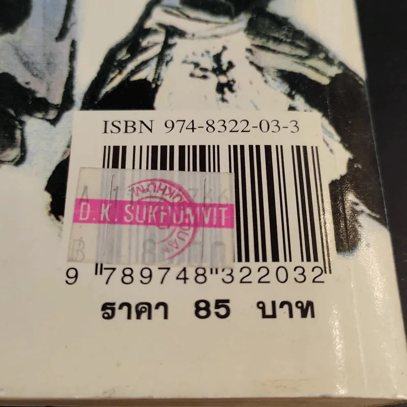 เปาบุ้นจิ้น เล่ม 8 - น.นพรัตน์ รูปที่ 13