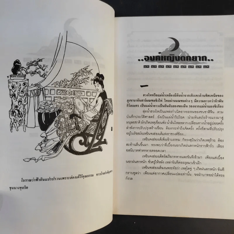 เปาบุ้นจิ้น เล่ม 8 - น.นพรัตน์ รูปที่ 11