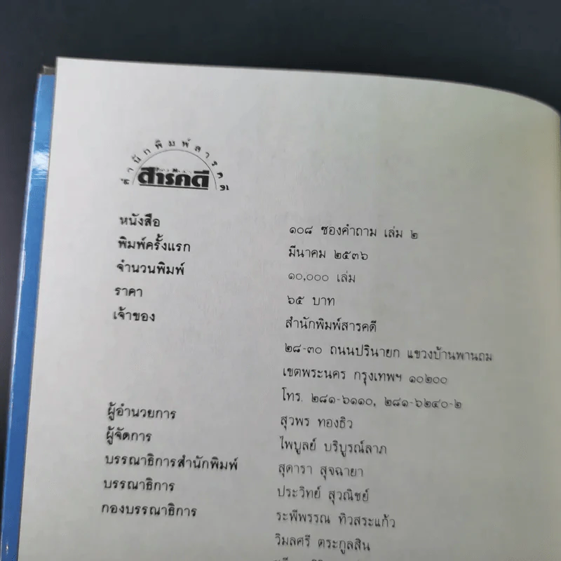 108 ซองคำถาม เล่ม 2 รูปที่ 7