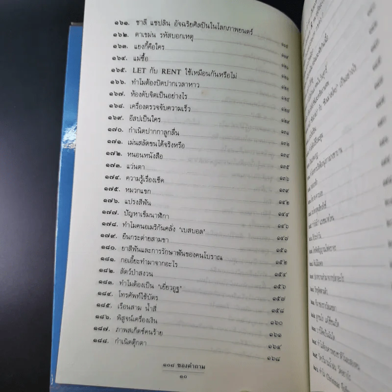108 ซองคำถาม เล่ม 2 รูปที่ 13