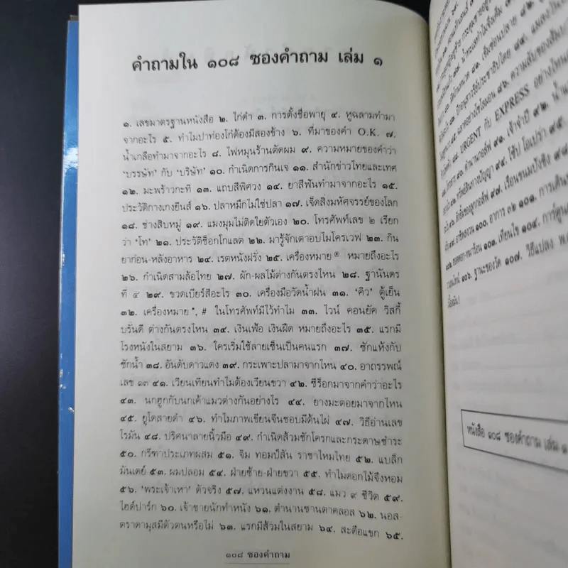 108 ซองคำถาม เล่ม 2 รูปที่ 9