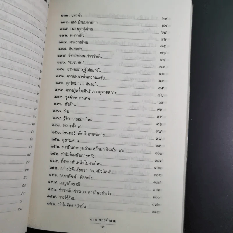 108 ซองคำถาม เล่ม 2 รูปที่ 12