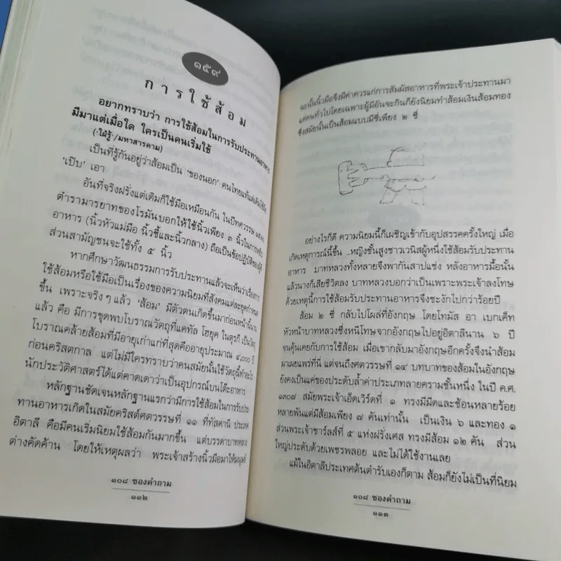 108 ซองคำถาม เล่ม 2 รูปที่ 16