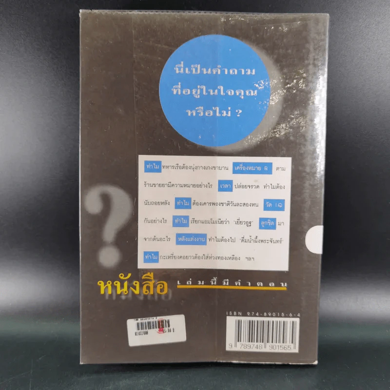 108 ซองคำถาม เล่ม 2 รูปที่ 2