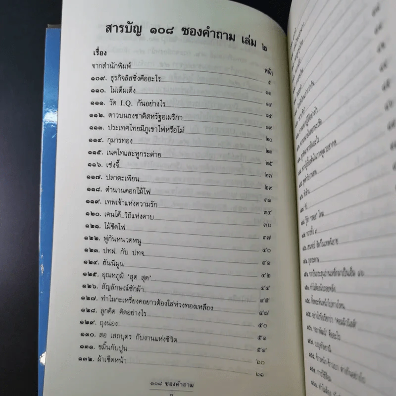 108 ซองคำถาม เล่ม 2 รูปที่ 11
