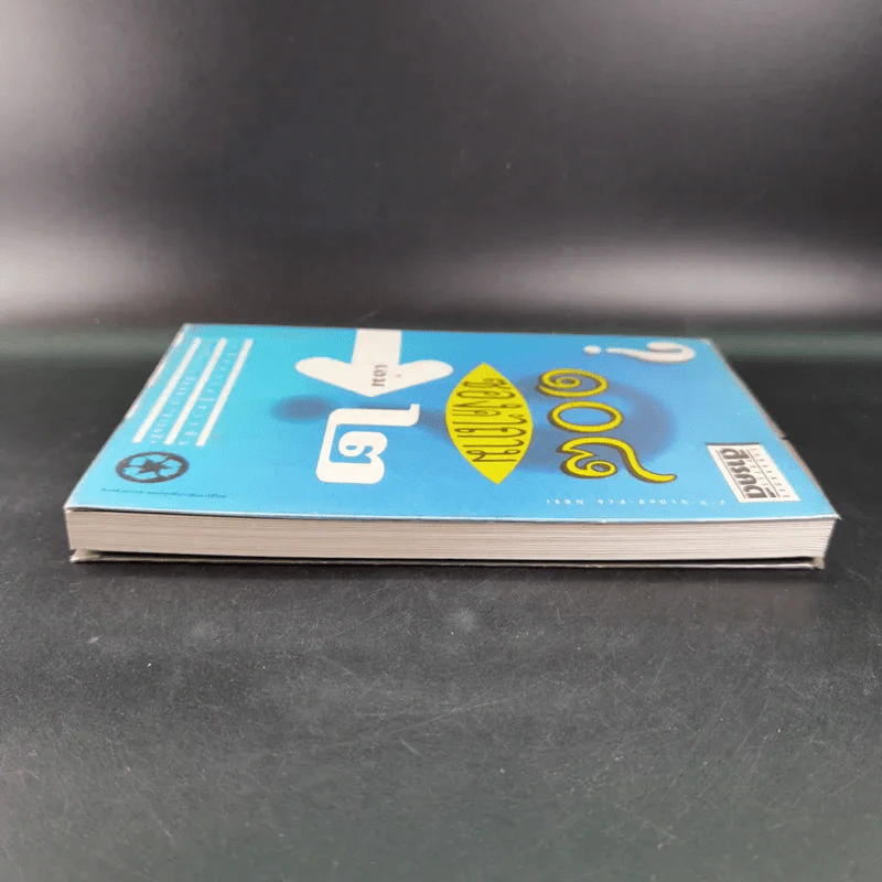 108 ซองคำถาม เล่ม 2 รูปที่ 5