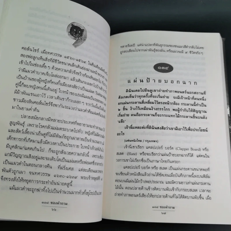 108 ซองคำถาม เล่ม 2 รูปที่ 15