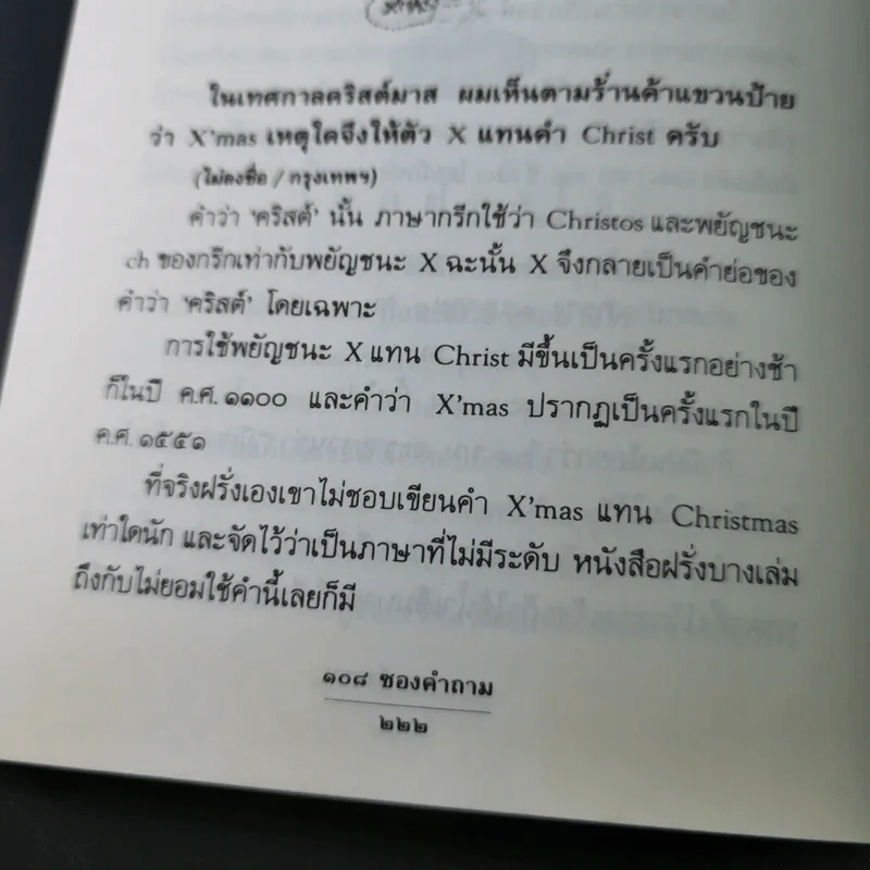 108 ซองคำถาม เล่ม 2 รูปที่ 19