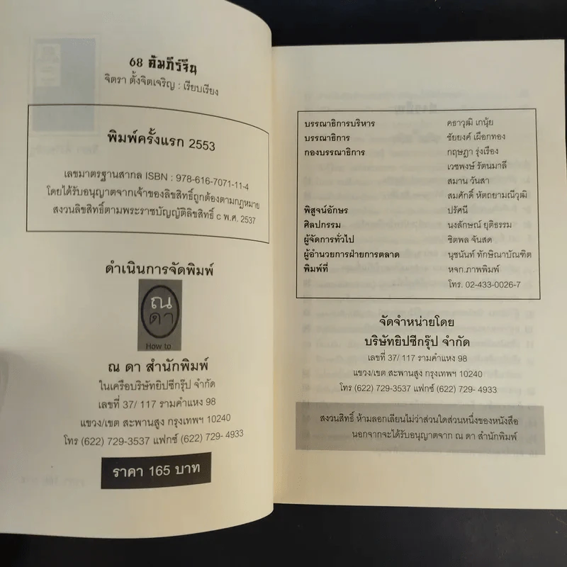 68 คัมภีร์จีน - จิตรา ตั้งจิตเจริญ รูปที่ 9