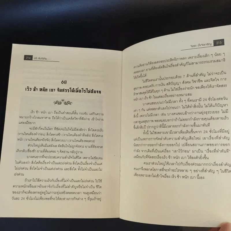 68 คัมภีร์จีน - จิตรา ตั้งจิตเจริญ รูปที่ 14