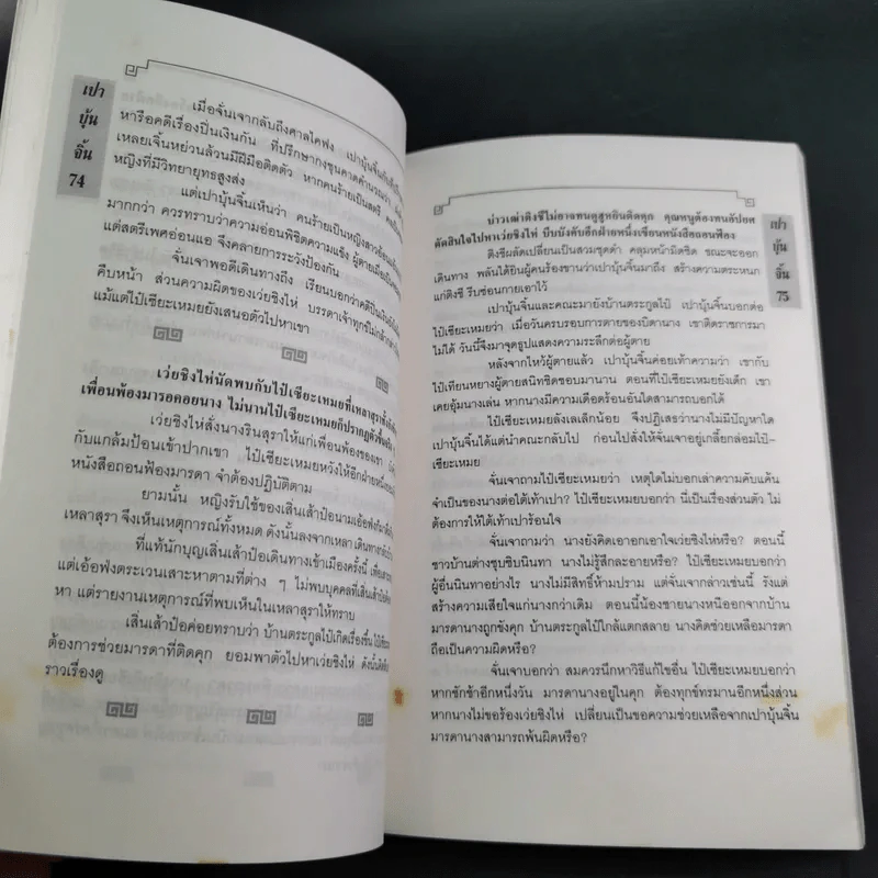 เปาบุ้นจิ้น เล่ม 7 - น.นพรัตน์ รูปที่ 13