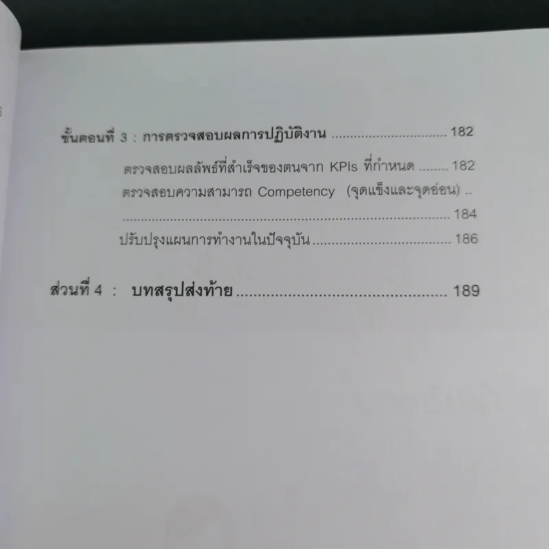 เทคนิคการทำงานเชิงรุก - ดร.อาภรณ์ ภู่วิทยพันธุ์ รูปที่ 16