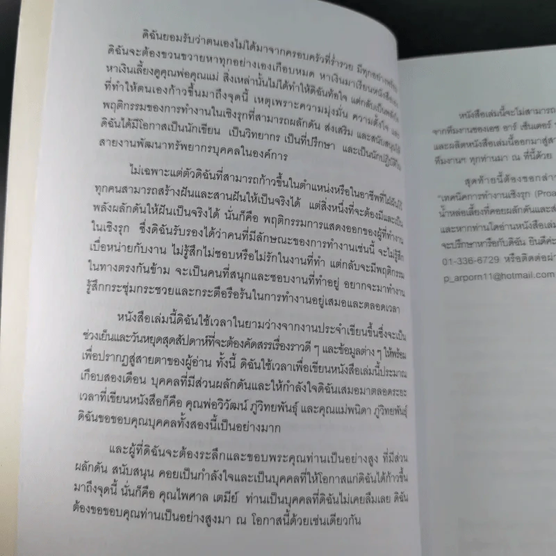 เทคนิคการทำงานเชิงรุก - ดร.อาภรณ์ ภู่วิทยพันธุ์ รูปที่ 11