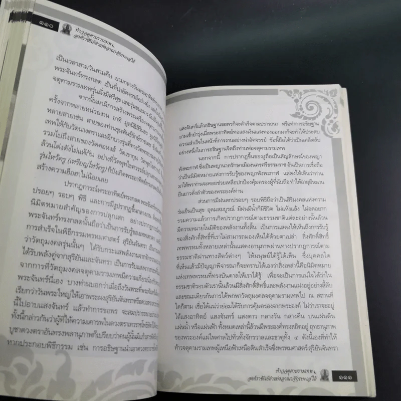 ท้าวจตุคามรามเทพ - อาจารย์บูรพา ผดุงไทย รูปที่ 16