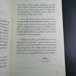 ขีปนาวุธข้ามขอบฟ้า สงครามล้างโลก - พันทิวา รูปที่ 10