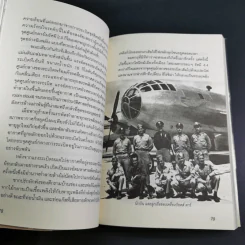ขีปนาวุธข้ามขอบฟ้า สงครามล้างโลก - พันทิวา รูปที่ 14