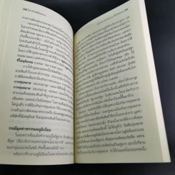 โลกาภิวัตน์ที่ล่มสลาย - Joseph E.Stiglitz รูปที่ 19