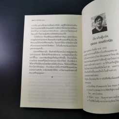 โลกาภิวัตน์ที่ล่มสลาย - Joseph E.Stiglitz รูปที่ 20