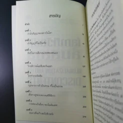 โลกาภิวัตน์ที่ล่มสลาย - Joseph E.Stiglitz รูปที่ 9