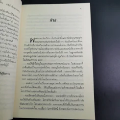 โลกาภิวัตน์ที่ล่มสลาย - Joseph E.Stiglitz รูปที่ 12