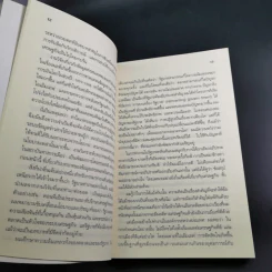 โลกาภิวัตน์ที่ล่มสลาย - Joseph E.Stiglitz รูปที่ 15