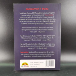 โลกาภิวัตน์ที่ล่มสลาย - Joseph E.Stiglitz รูปที่ 2