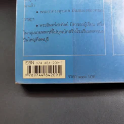 นักเรียนนายร้อยไทยในเยอรมัน ยุคไกเซอร์ - สรศัลย์ แพ่งสภา รูปที่ 3