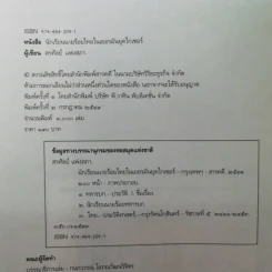 นักเรียนนายร้อยไทยในเยอรมัน ยุคไกเซอร์ - สรศัลย์ แพ่งสภา รูปที่ 8