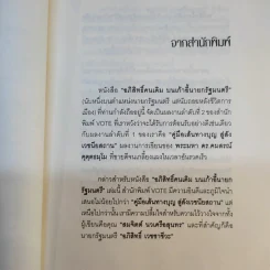 อภิสิทธิ์คนเดิม บนเก้าอี้นายกรัฐมนตรี - สมจิตต์ นวเครือสุนทร รูปที่ 12