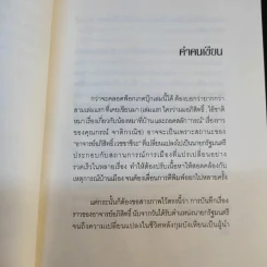 อภิสิทธิ์คนเดิม บนเก้าอี้นายกรัฐมนตรี - สมจิตต์ นวเครือสุนทร รูปที่ 14