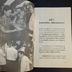 อภิสิทธิ์คนเดิม บนเก้าอี้นายกรัฐมนตรี - สมจิตต์ นวเครือสุนทร รูปที่ 16