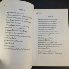 ทิศที่ 11 - หลวงพ่อชุมพล พลปญฺโญ รูปที่ 11