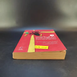 ของขวัญล้ำค่า สำหรับคนที่คุณรัก เล่ม 1 - สมคิด ลวางกูร รูปที่ 4
